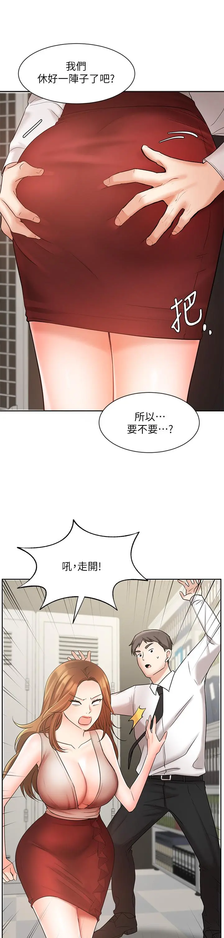 业绩女王 - 第26话-挡不住的桃花运 - page 39