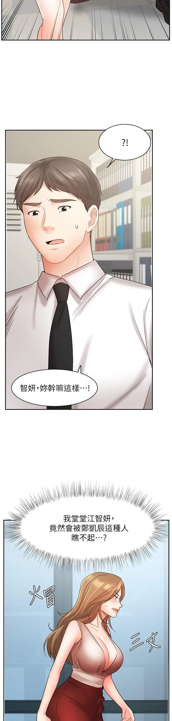 业绩女王 - 第26话-挡不住的桃花运 - page 40