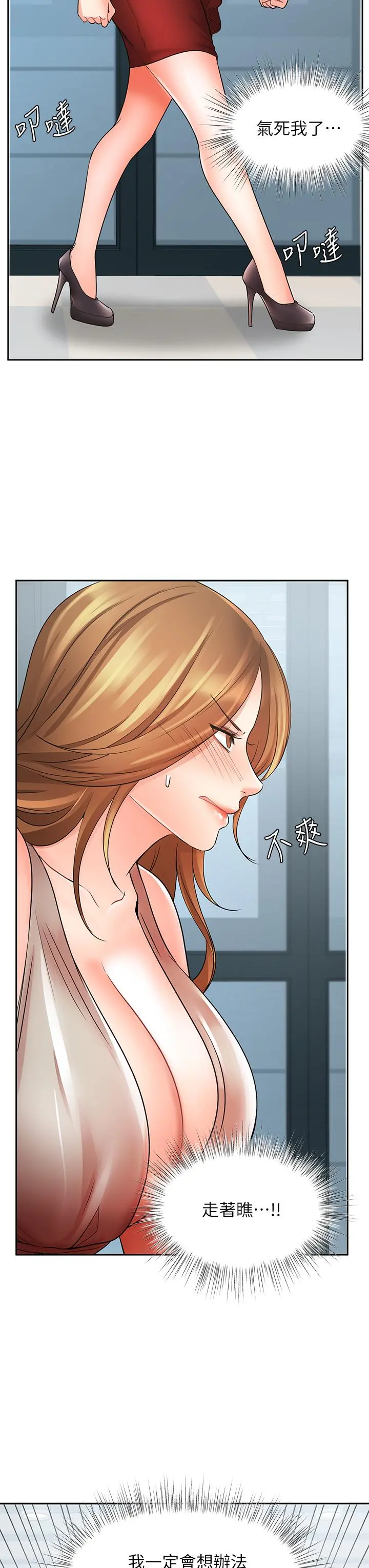 业绩女王 - 第26话-挡不住的桃花运 - page 41