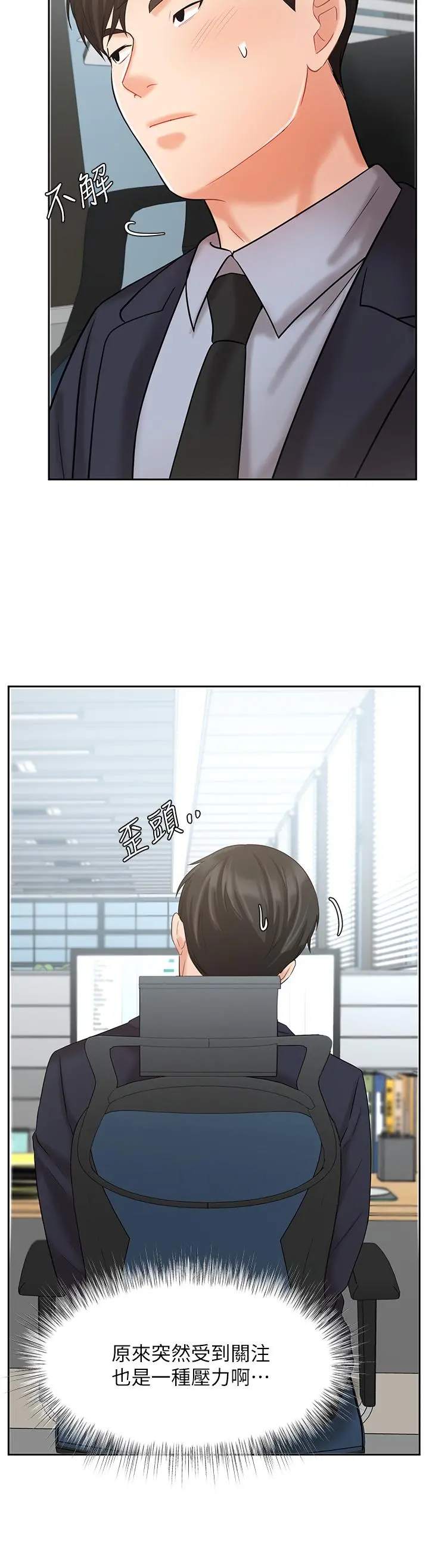 业绩女王 - 第26话-挡不住的桃花运 - page 44