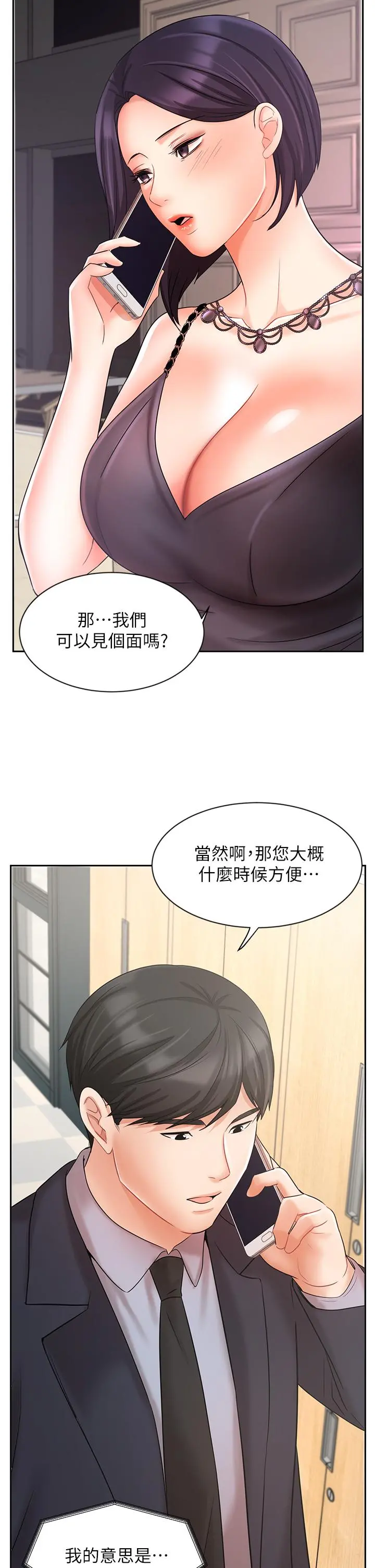 业绩女王 - 第26话-挡不住的桃花运 - page 48