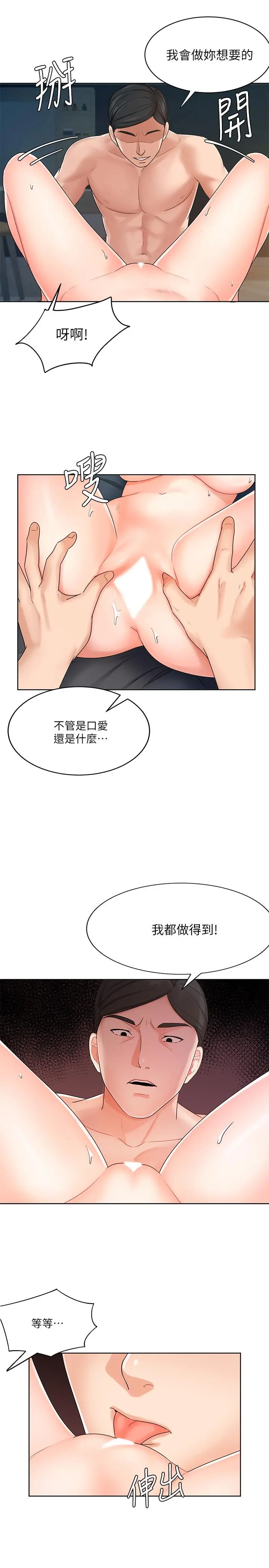 业绩女王 - 第8话-我什么都能做 - page 5