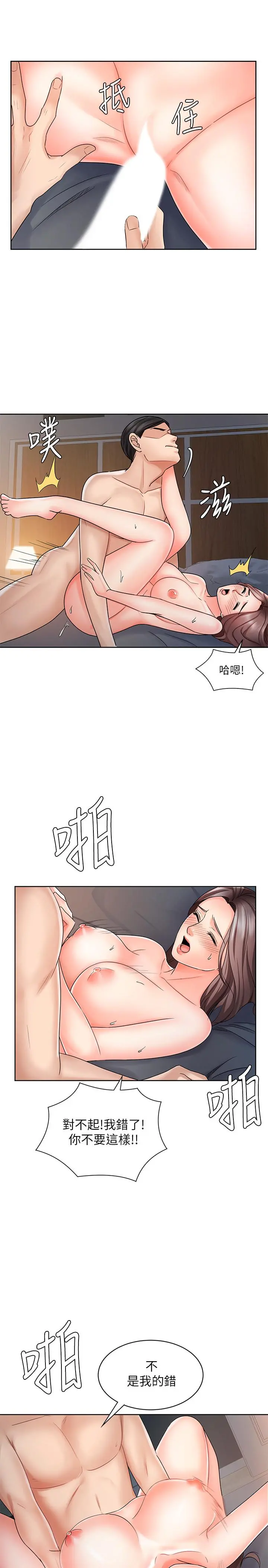 业绩女王 - 第8话-我什么都能做 - page 9