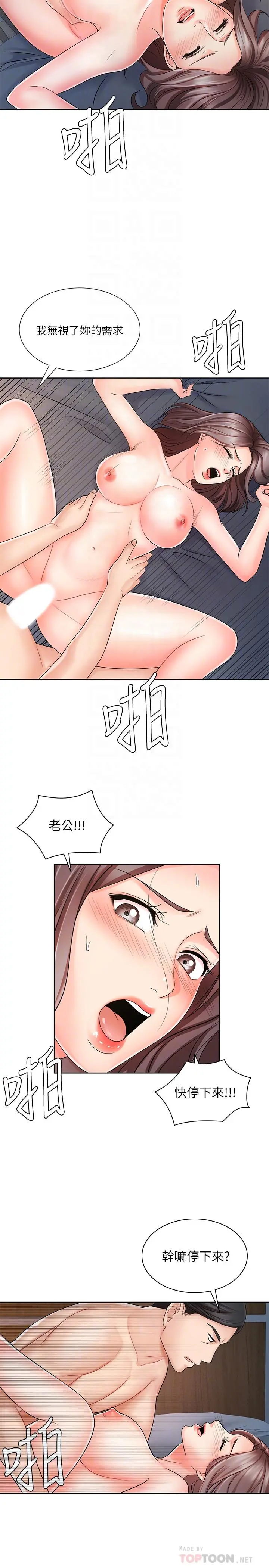 业绩女王 - 第8话-我什么都能做 - page 10