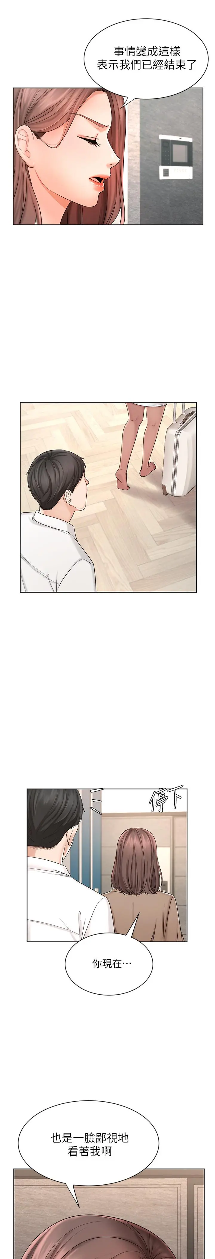 业绩女王 - 第8话-我什么都能做 - page 21