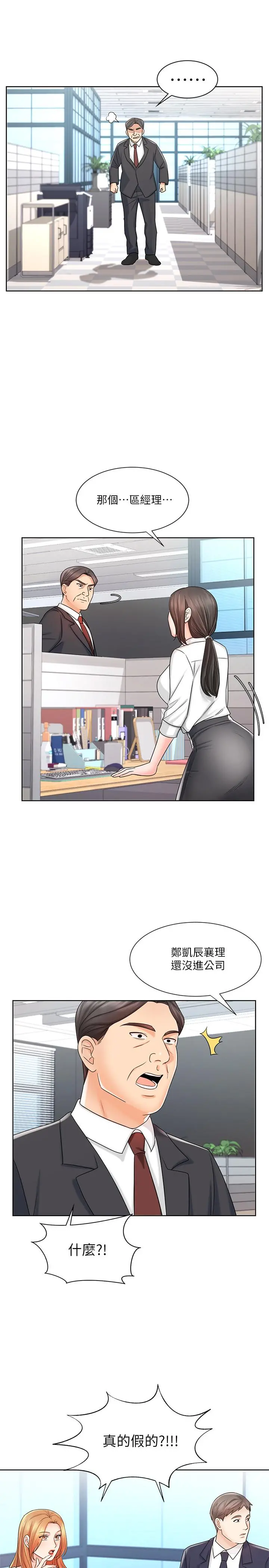业绩女王 - 第8话-我什么都能做 - page 25