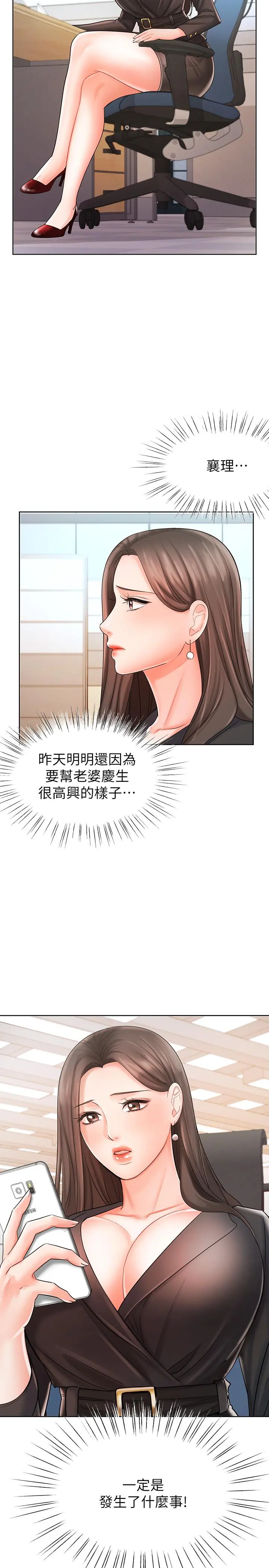 业绩女王 - 第8话-我什么都能做 - page 27