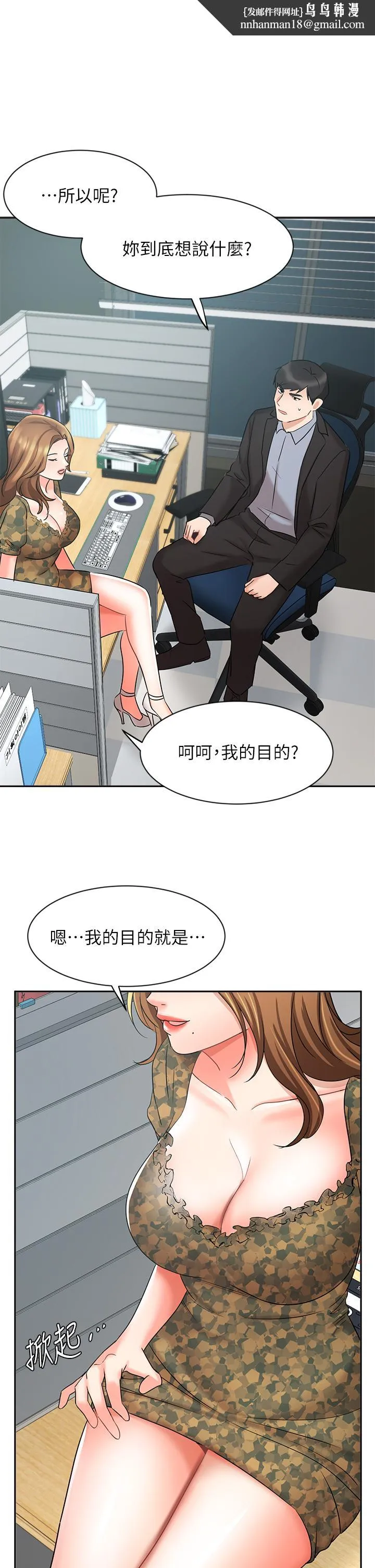 业绩女王 - 第39话-论经验，我厉害多了 - page 1