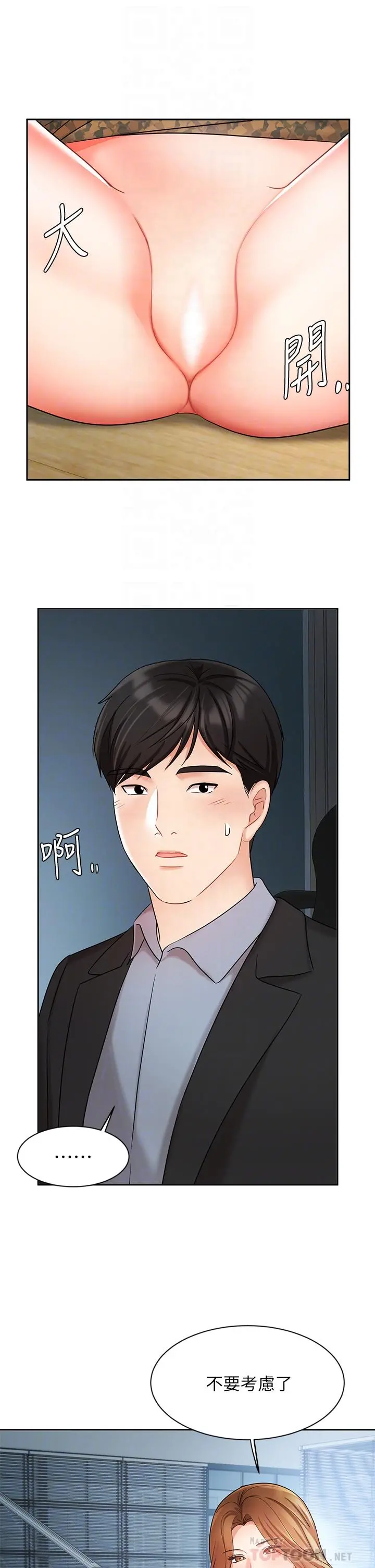 业绩女王 - 第39话-论经验，我厉害多了 - page 4