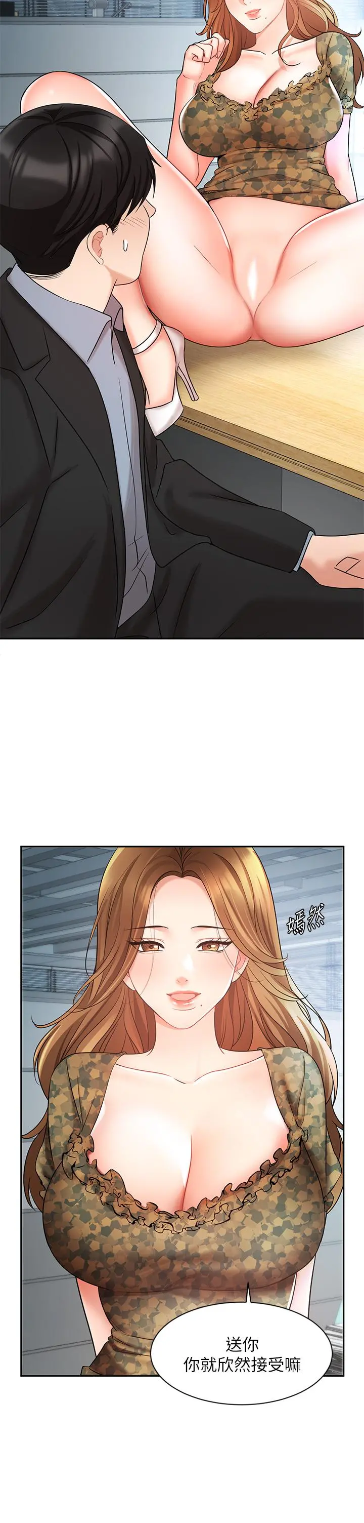 业绩女王 - 第39话-论经验，我厉害多了 - page 5