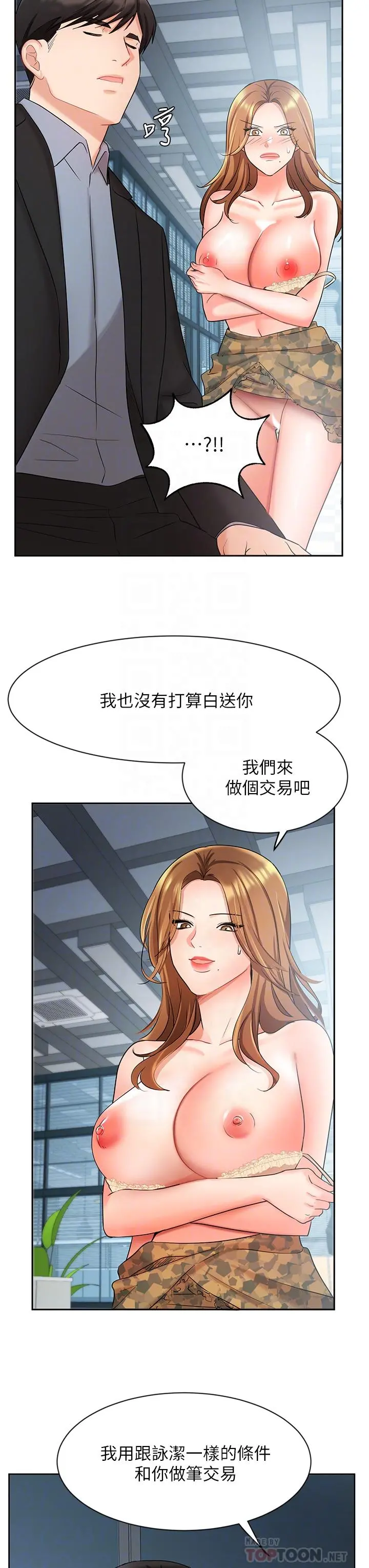 业绩女王 - 第39话-论经验，我厉害多了 - page 12