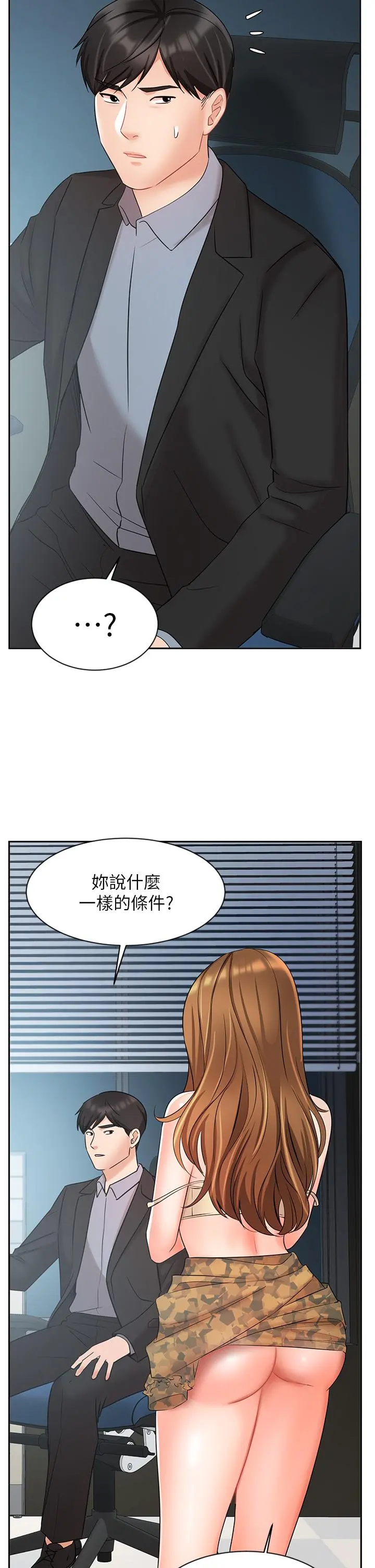 业绩女王 - 第39话-论经验，我厉害多了 - page 13