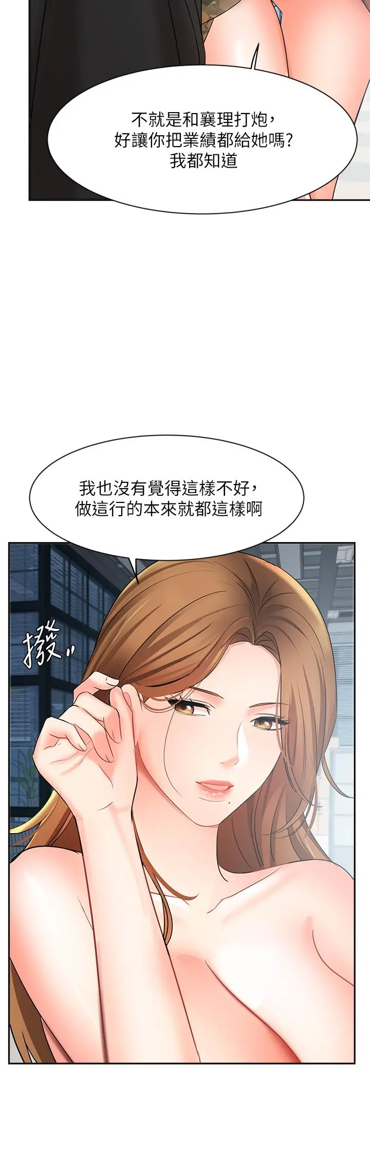 业绩女王 - 第39话-论经验，我厉害多了 - page 15