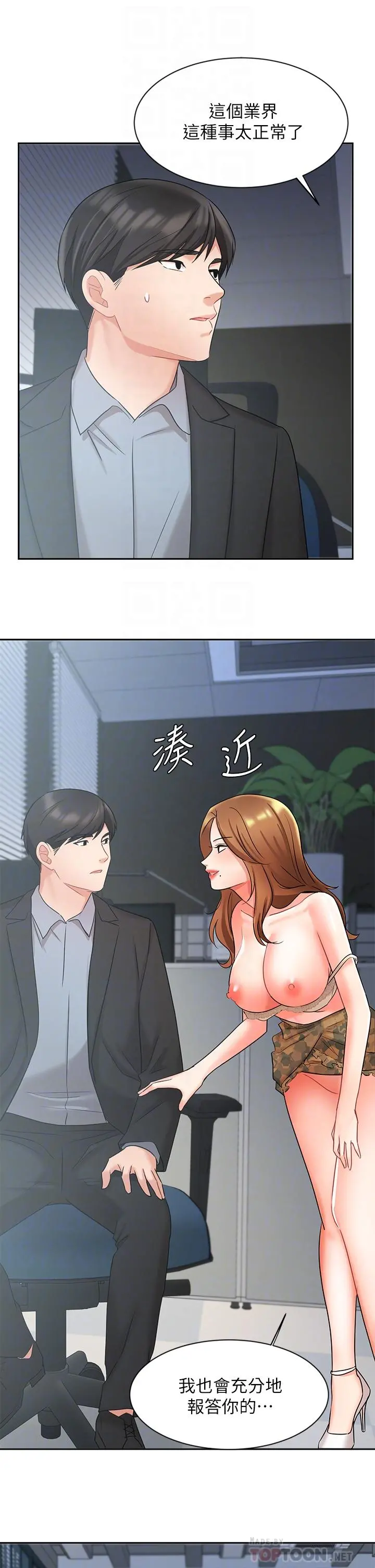 业绩女王 - 第39话-论经验，我厉害多了 - page 16