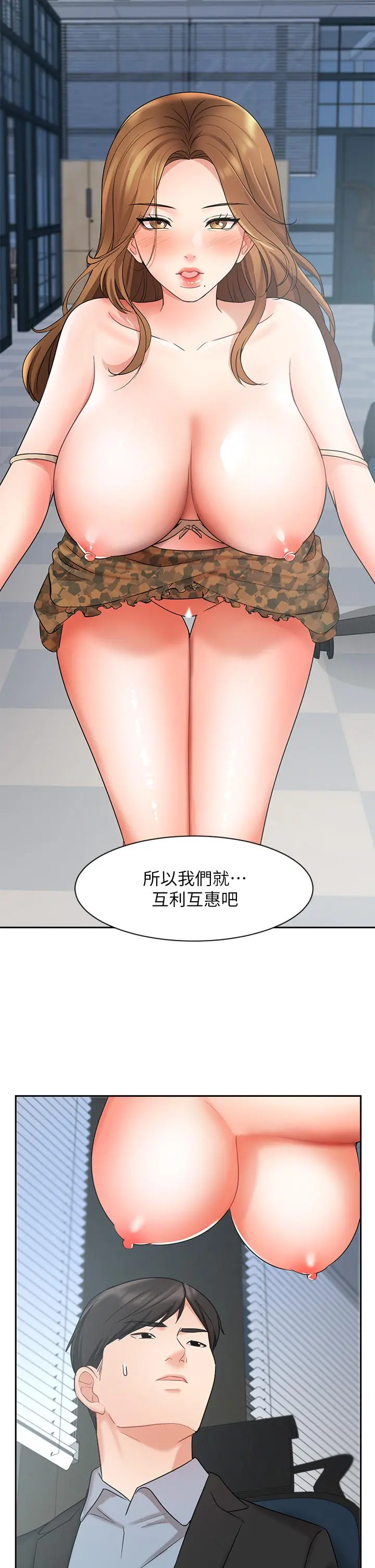 业绩女王 - 第39话-论经验，我厉害多了 - page 17