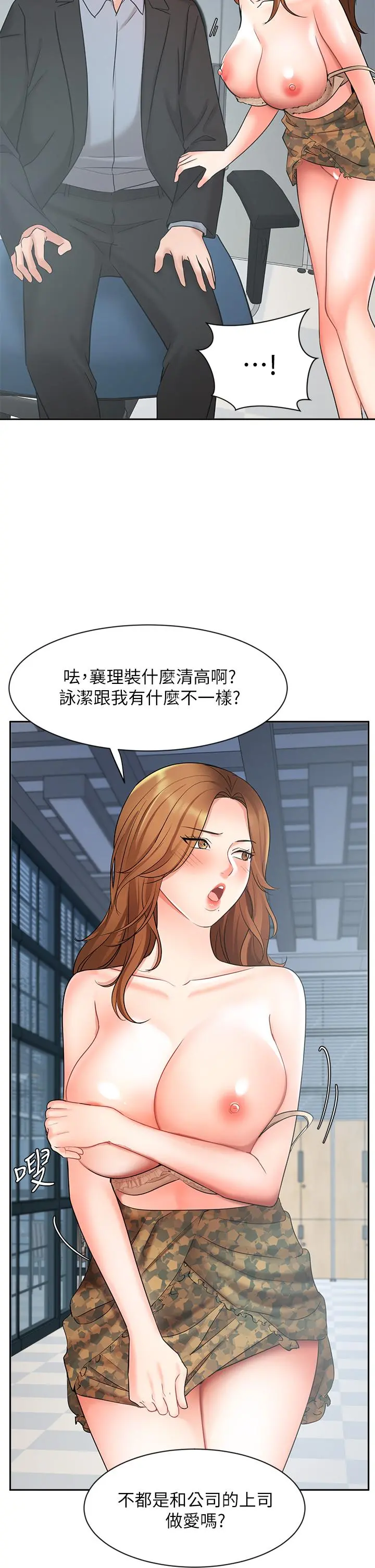 业绩女王 - 第39话-论经验，我厉害多了 - page 19