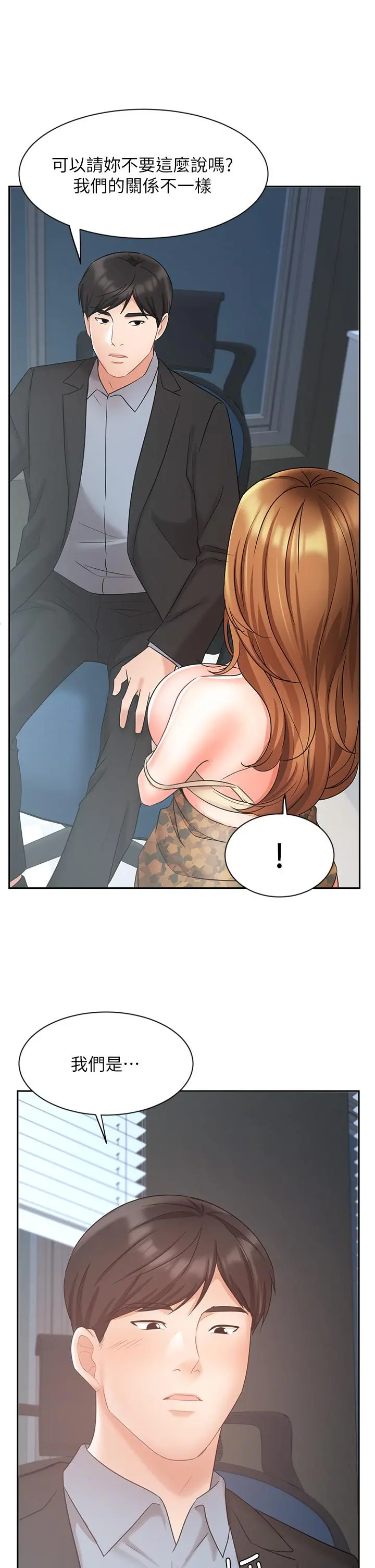 业绩女王 - 第39话-论经验，我厉害多了 - page 20