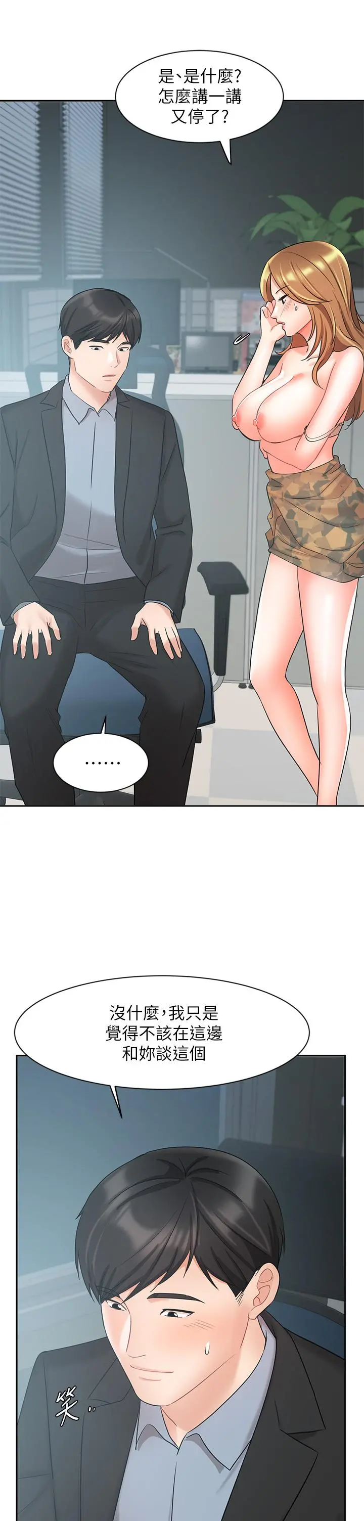 业绩女王 - 第39话-论经验，我厉害多了 - page 22