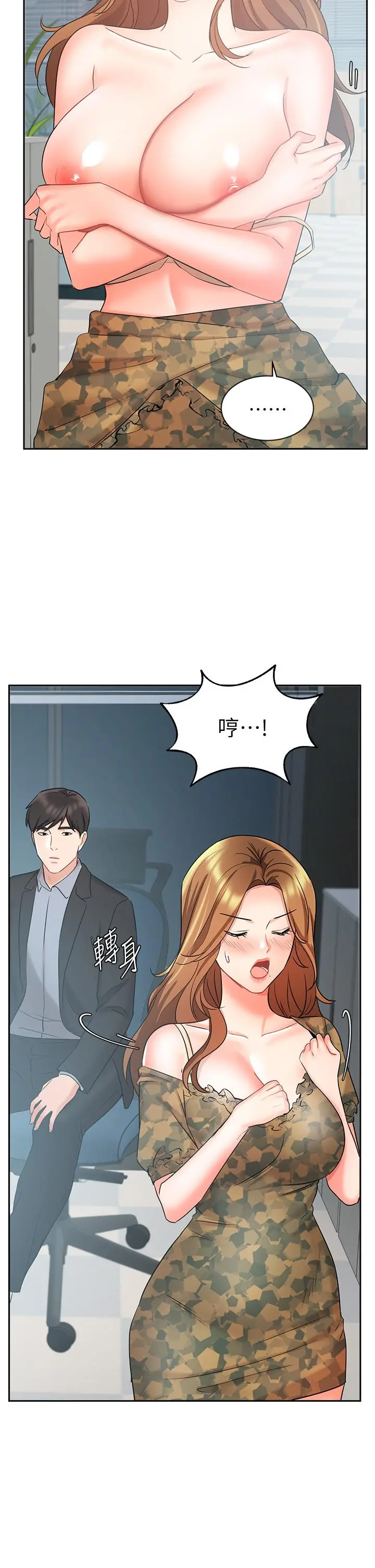 业绩女王 - 第39话-论经验，我厉害多了 - page 25