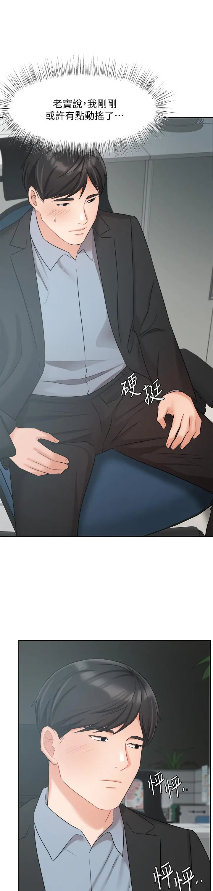 业绩女王 - 第39话-论经验，我厉害多了 - page 28