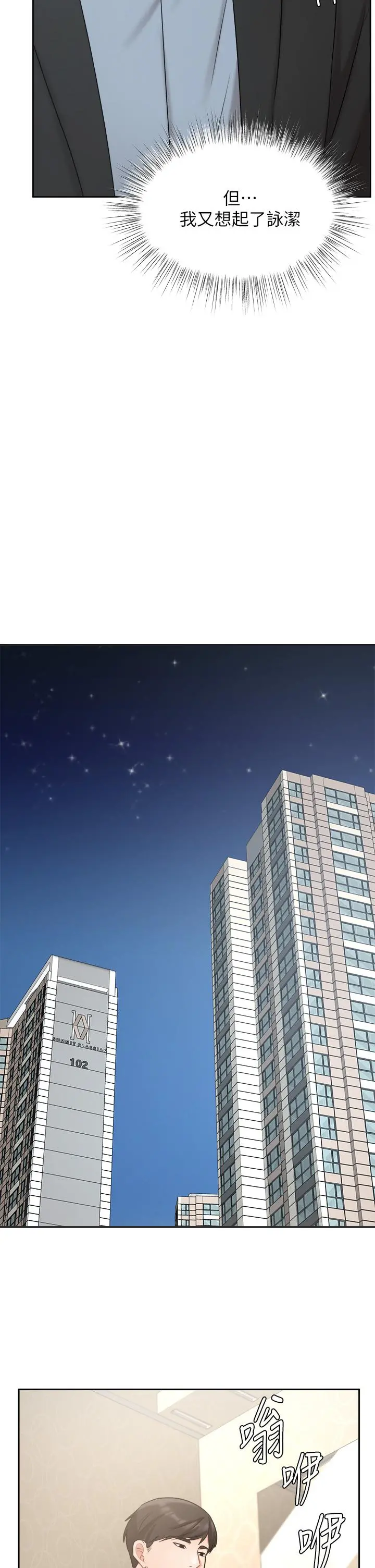 业绩女王 - 第39话-论经验，我厉害多了 - page 29