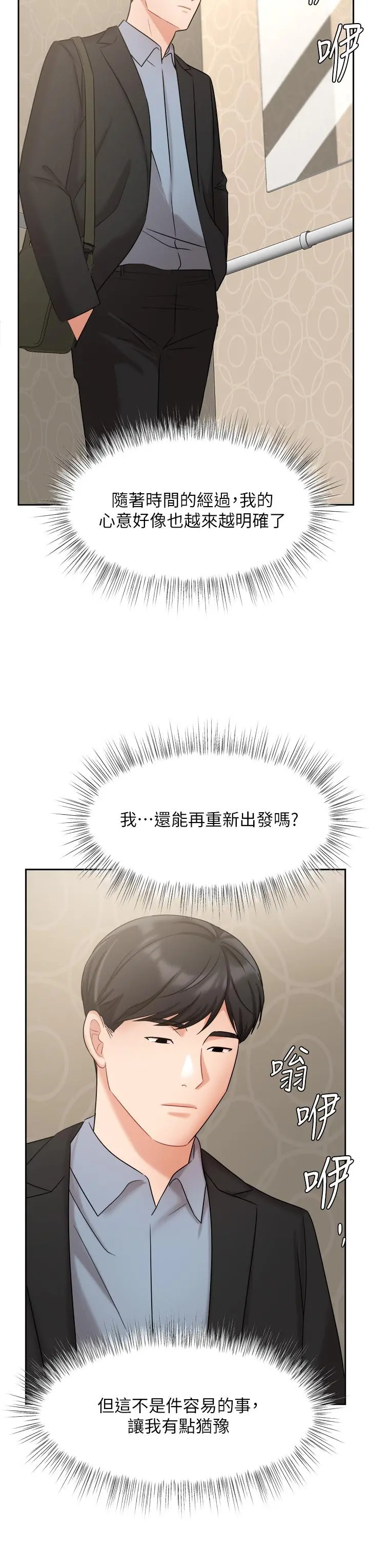 业绩女王 - 第39话-论经验，我厉害多了 - page 30