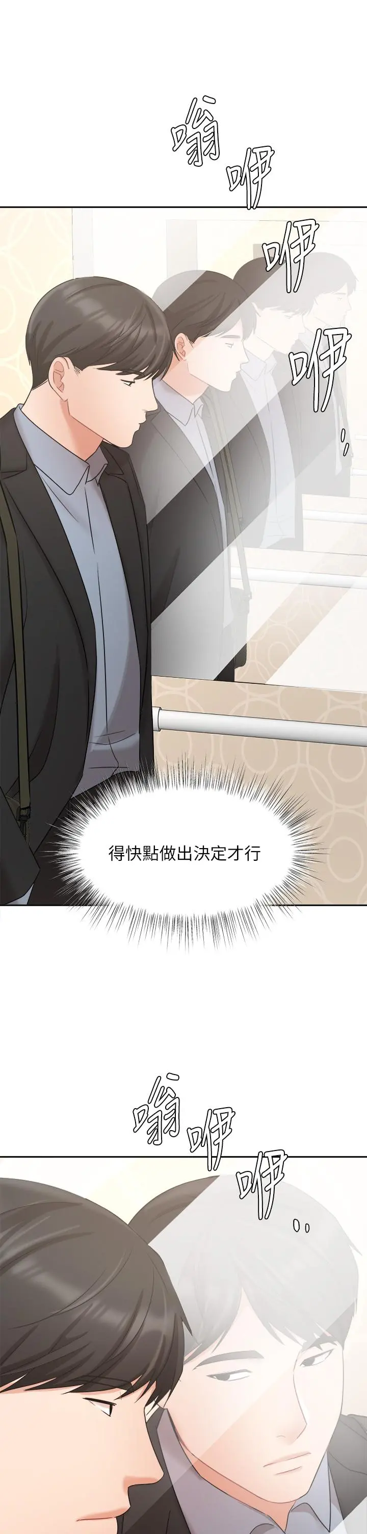 业绩女王 - 第39话-论经验，我厉害多了 - page 31
