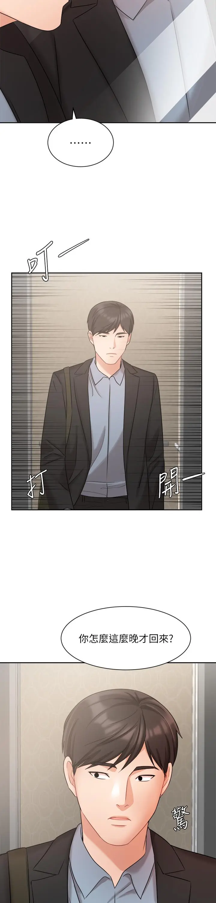 业绩女王 - 第39话-论经验，我厉害多了 - page 32