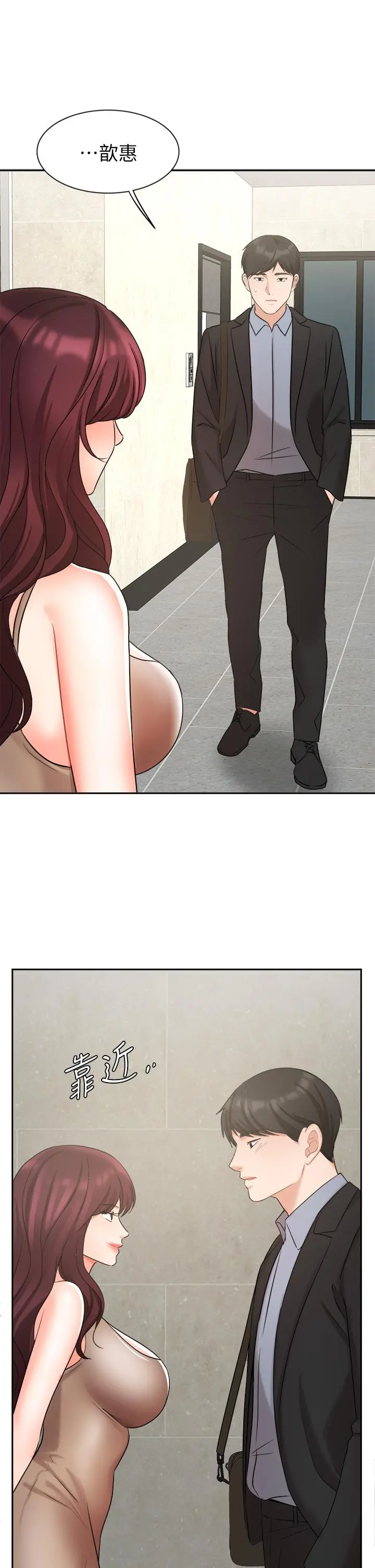 业绩女王 - 第39话-论经验，我厉害多了 - page 34