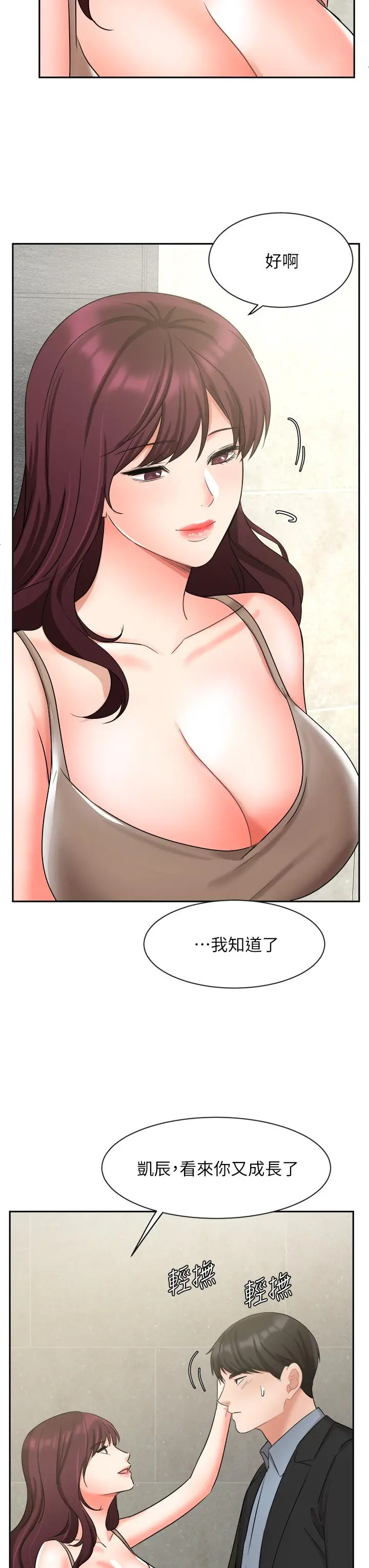 业绩女王 - 第39话-论经验，我厉害多了 - page 42