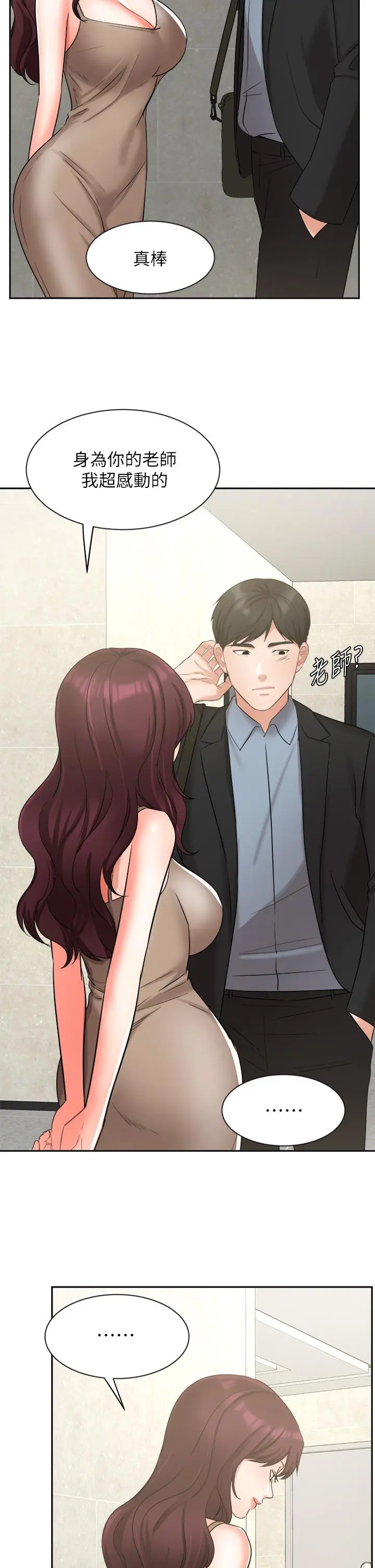 业绩女王 - 第39话-论经验，我厉害多了 - page 43