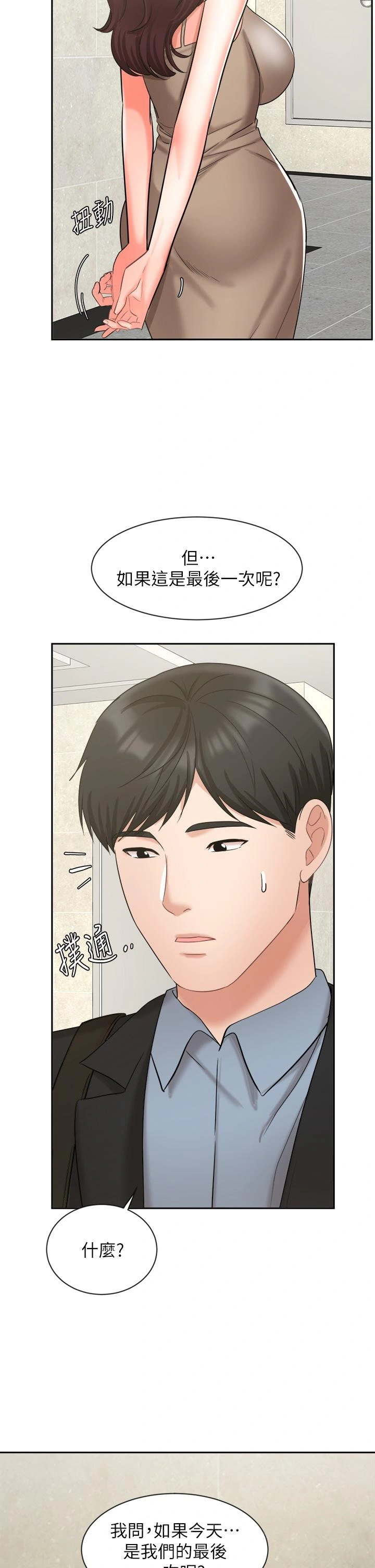 业绩女王 - 第39话-论经验，我厉害多了 - page 44
