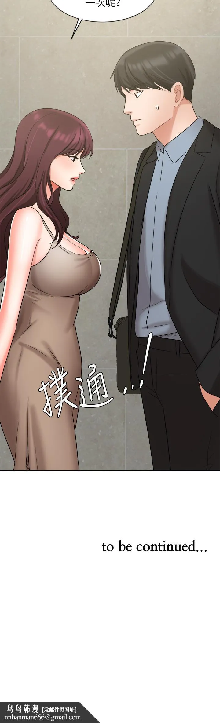 业绩女王 - 第39话-论经验，我厉害多了 - page 45
