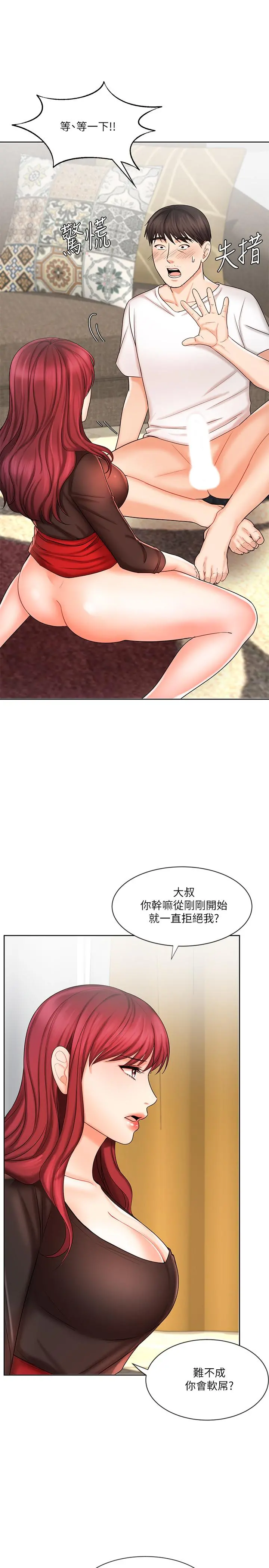 业绩女王 - 第10话-大叔，放别的东西进来吧 - page 20