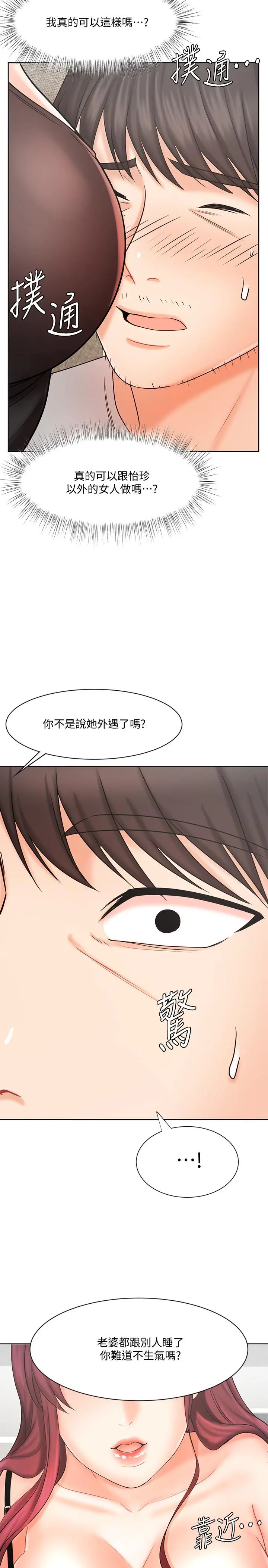 业绩女王 - 第10话-大叔，放别的东西进来吧 - page 24