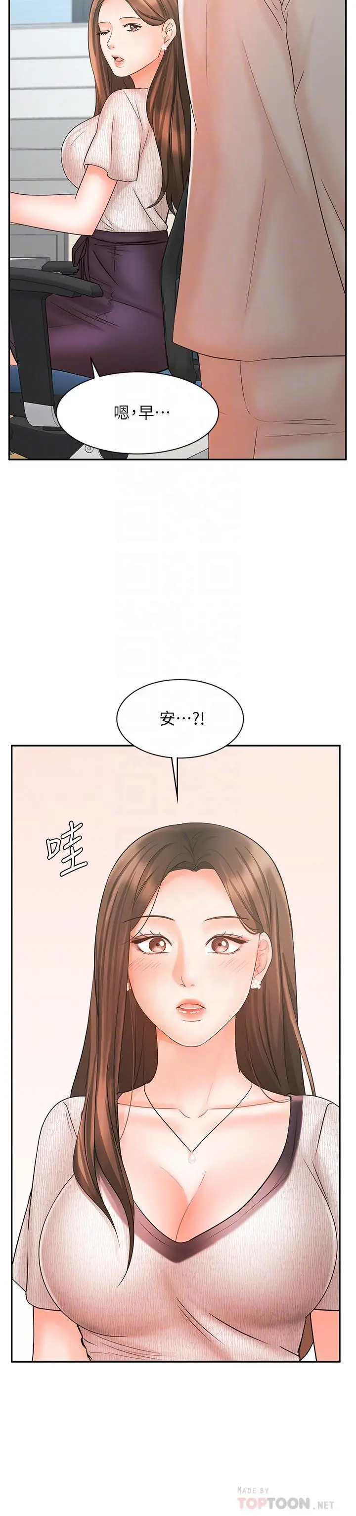 业绩女王 - 第15话-保险王的特殊服务 - page 4