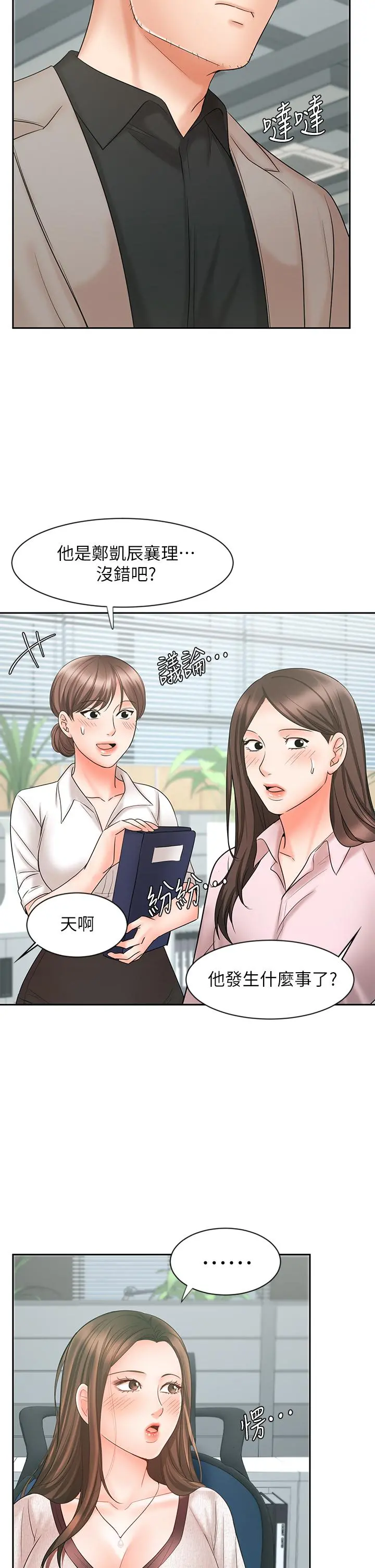 业绩女王 - 第15话-保险王的特殊服务 - page 7