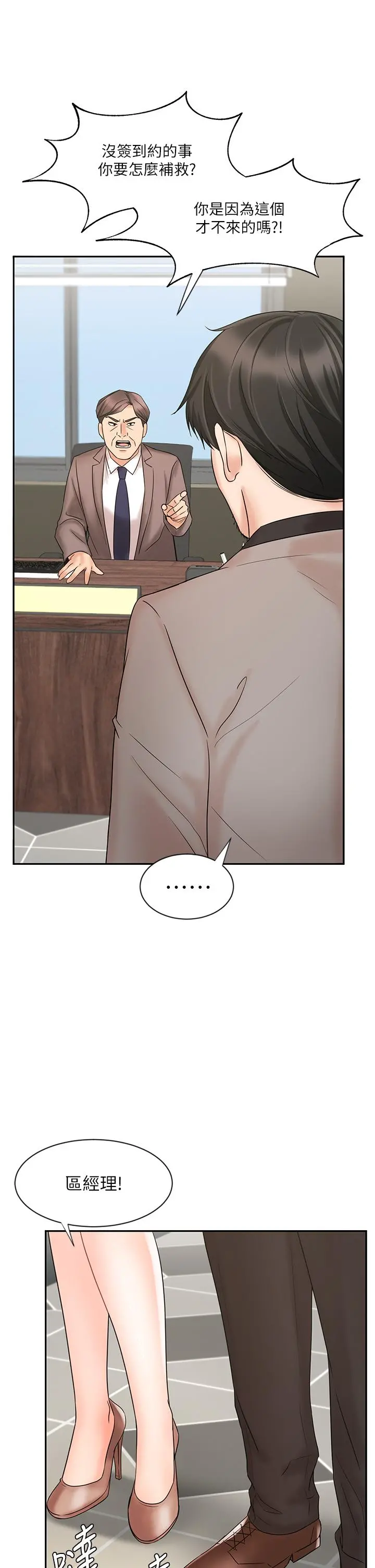 业绩女王 - 第15话-保险王的特殊服务 - page 11
