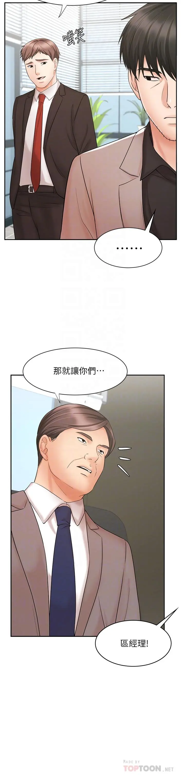 业绩女王 - 第15话-保险王的特殊服务 - page 14