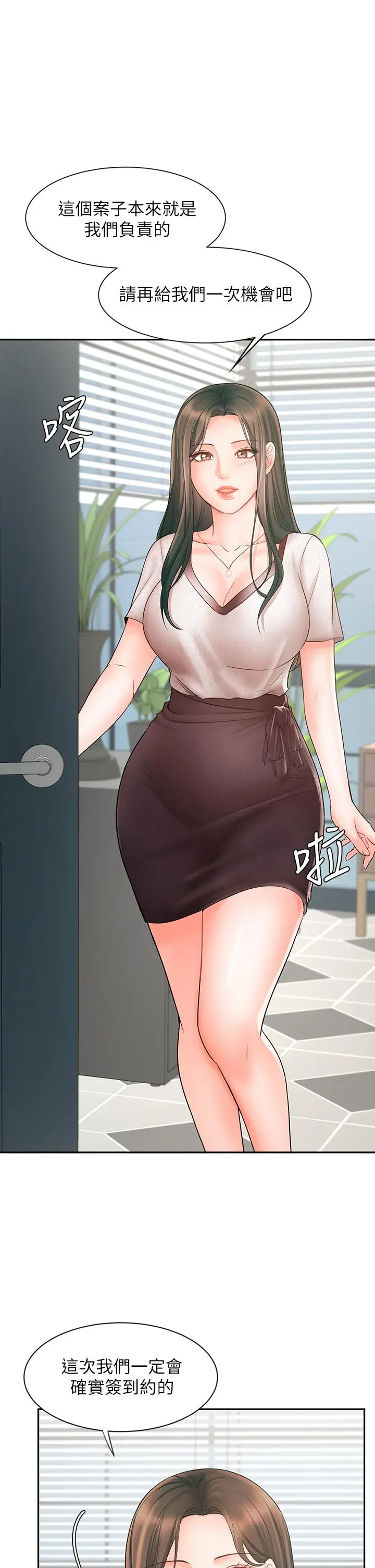业绩女王 - 第15话-保险王的特殊服务 - page 15