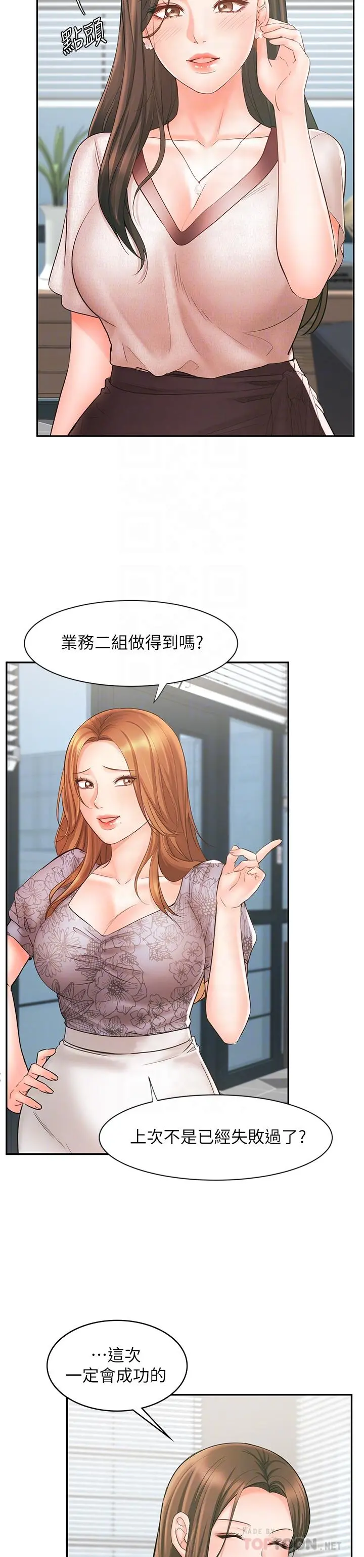 业绩女王 - 第15话-保险王的特殊服务 - page 16