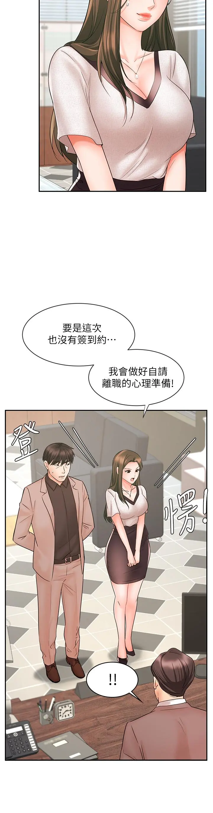 业绩女王 - 第15话-保险王的特殊服务 - page 17
