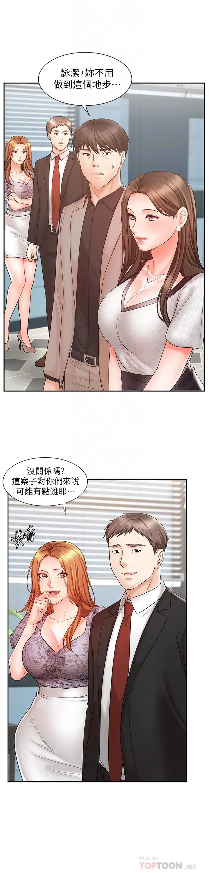 业绩女王 - 第15话-保险王的特殊服务 - page 18