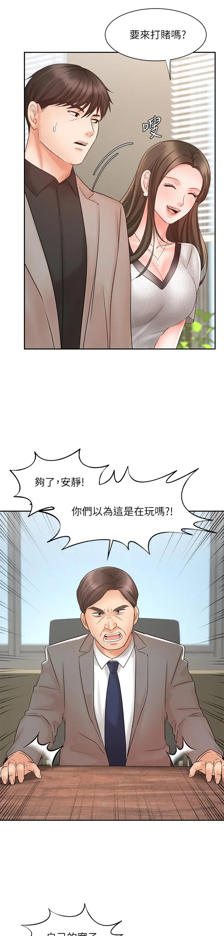 业绩女王 - 第15话-保险王的特殊服务 - page 19