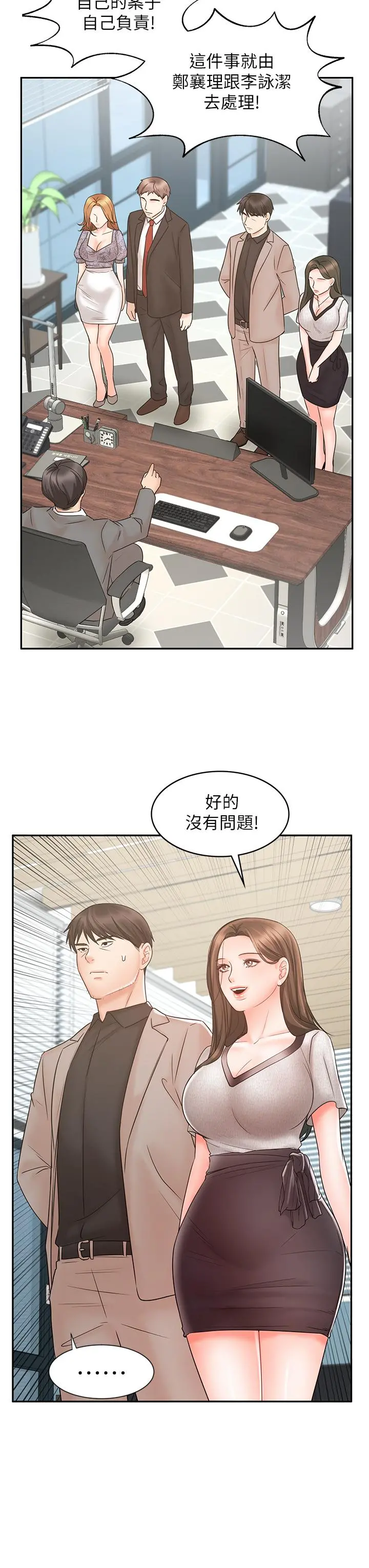 业绩女王 - 第15话-保险王的特殊服务 - page 20