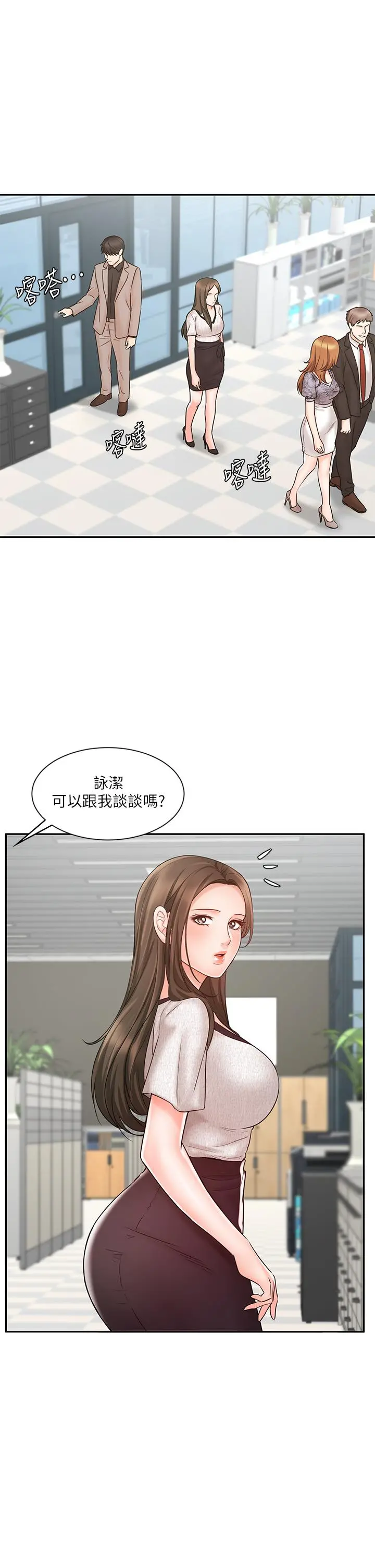 业绩女王 - 第15话-保险王的特殊服务 - page 21