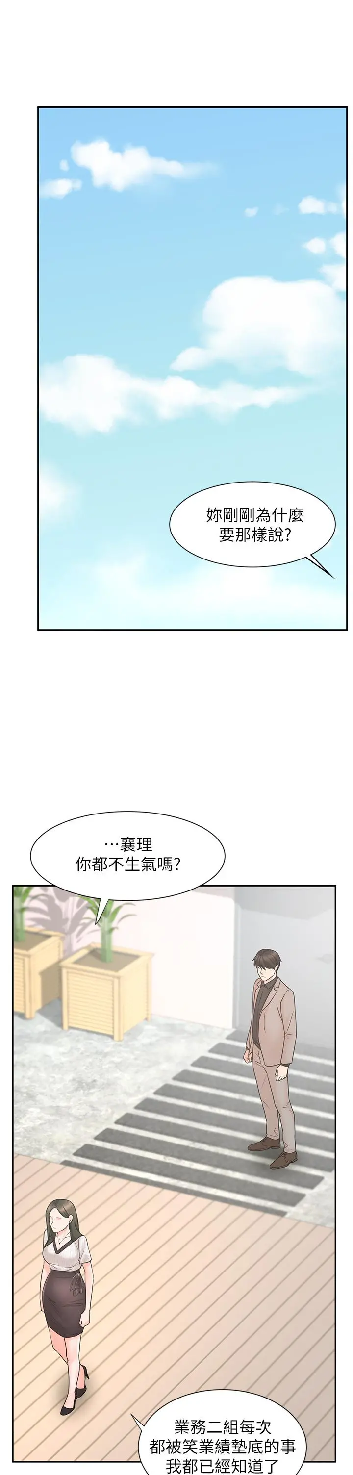 业绩女王 - 第15话-保险王的特殊服务 - page 22