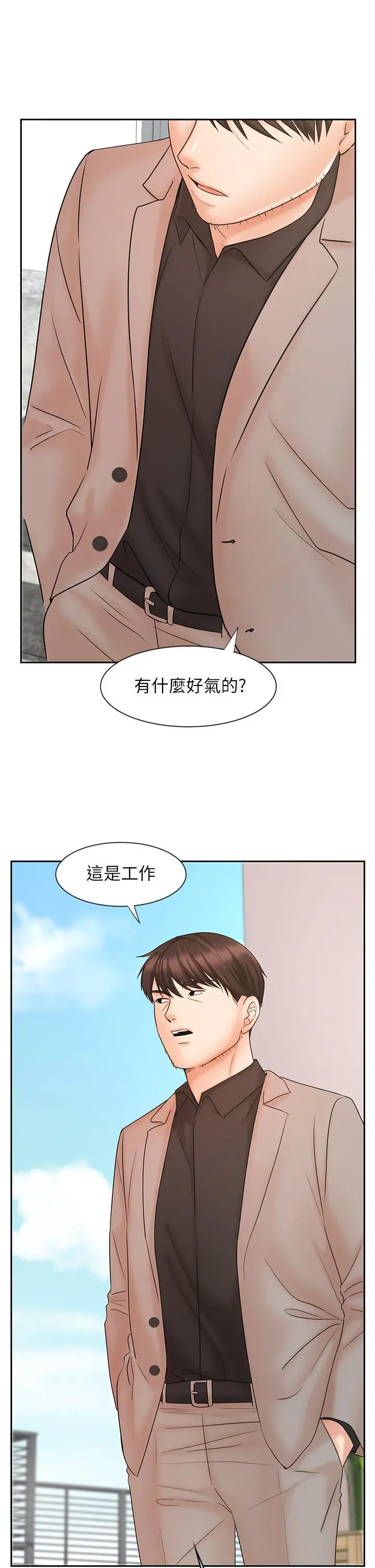 业绩女王 - 第15话-保险王的特殊服务 - page 24