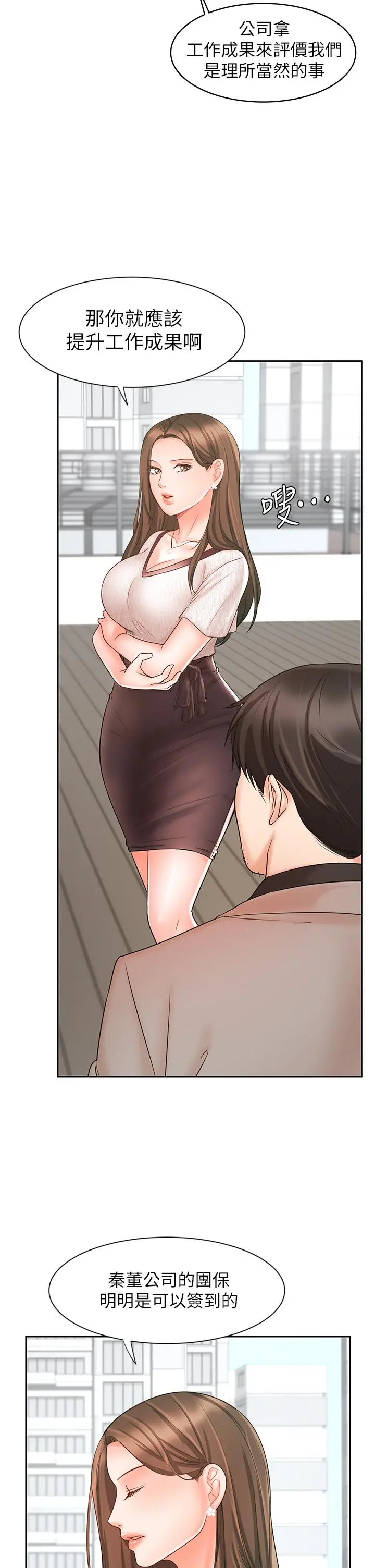 业绩女王 - 第15话-保险王的特殊服务 - page 25