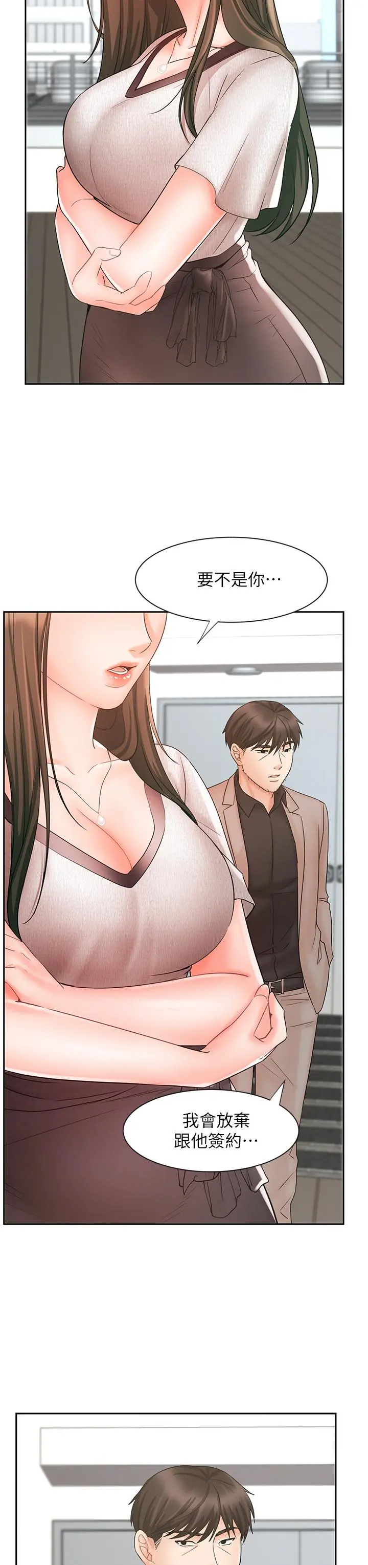 业绩女王 - 第15话-保险王的特殊服务 - page 26